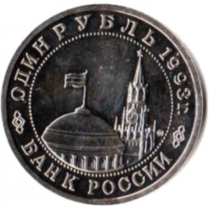 1 рубль Маяковский В.В. АЦ